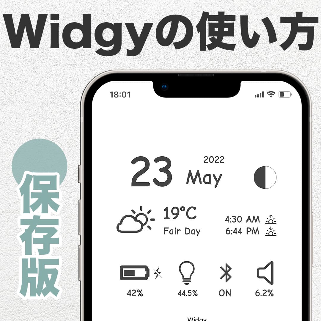【Widgyの使い方】iPhoneのホーム画面をオシャレに!
