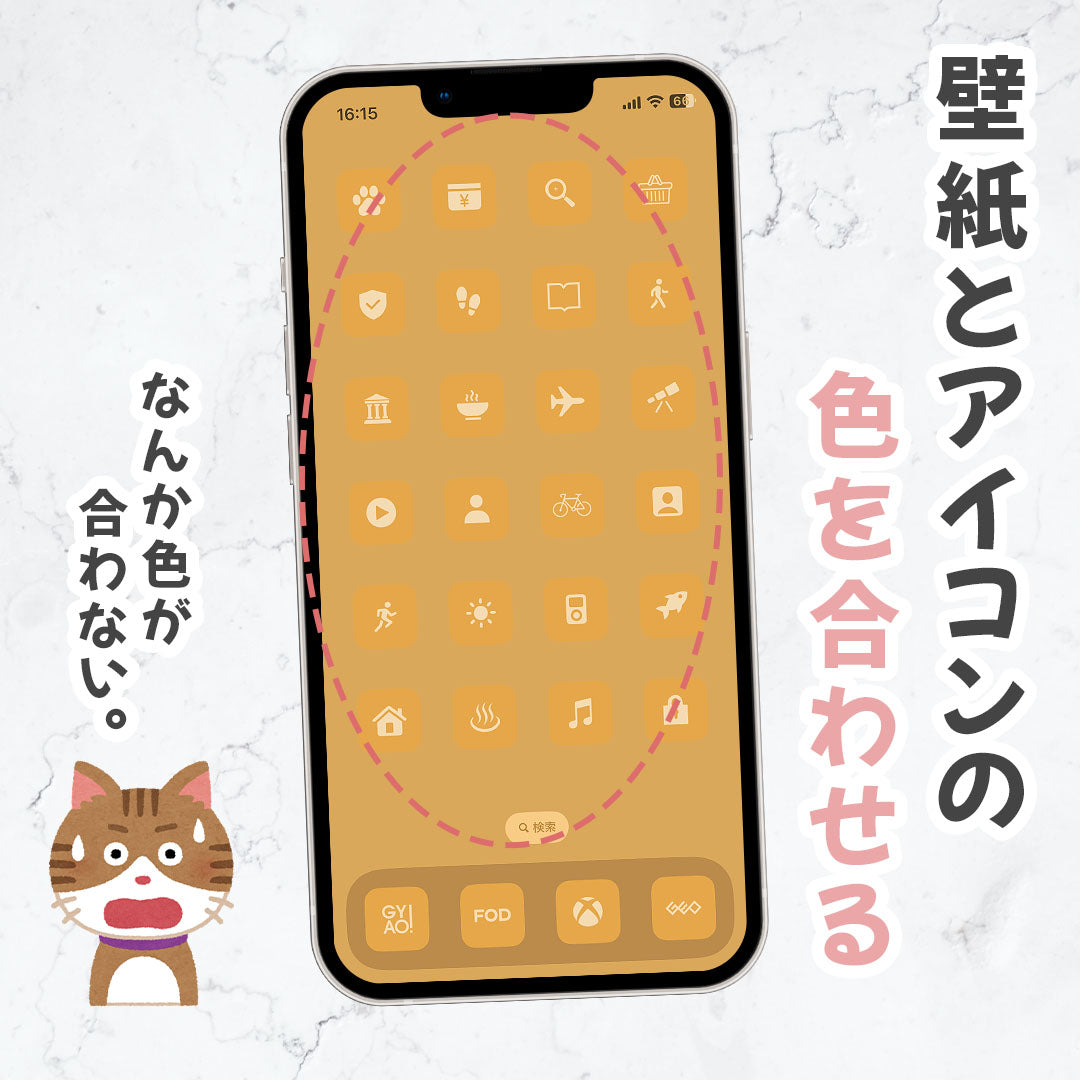 壁紙の色がアイコンの色と微妙に違ってしまう時の対処法