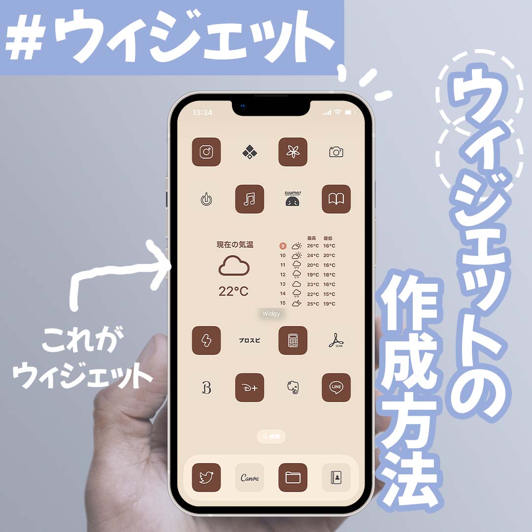 Widgyでウィジェットを作る方法をわかりやすく解説