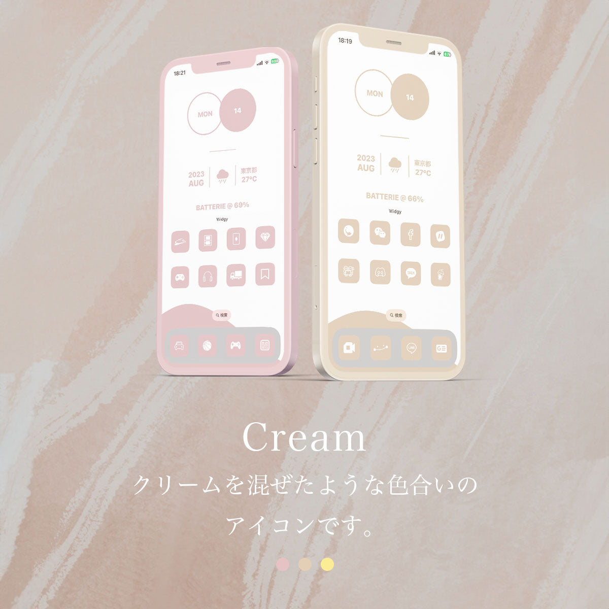「クリーム」のアイコンを使ったカスタマイズ例です。