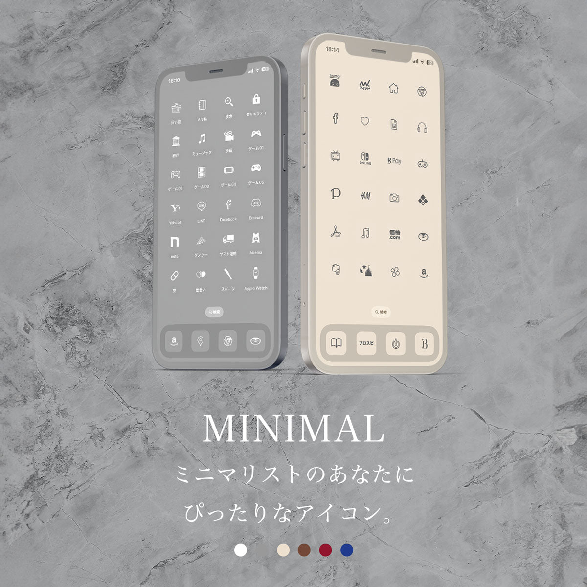 ミニマルアイコンでのカスタマイズ例の画像です。