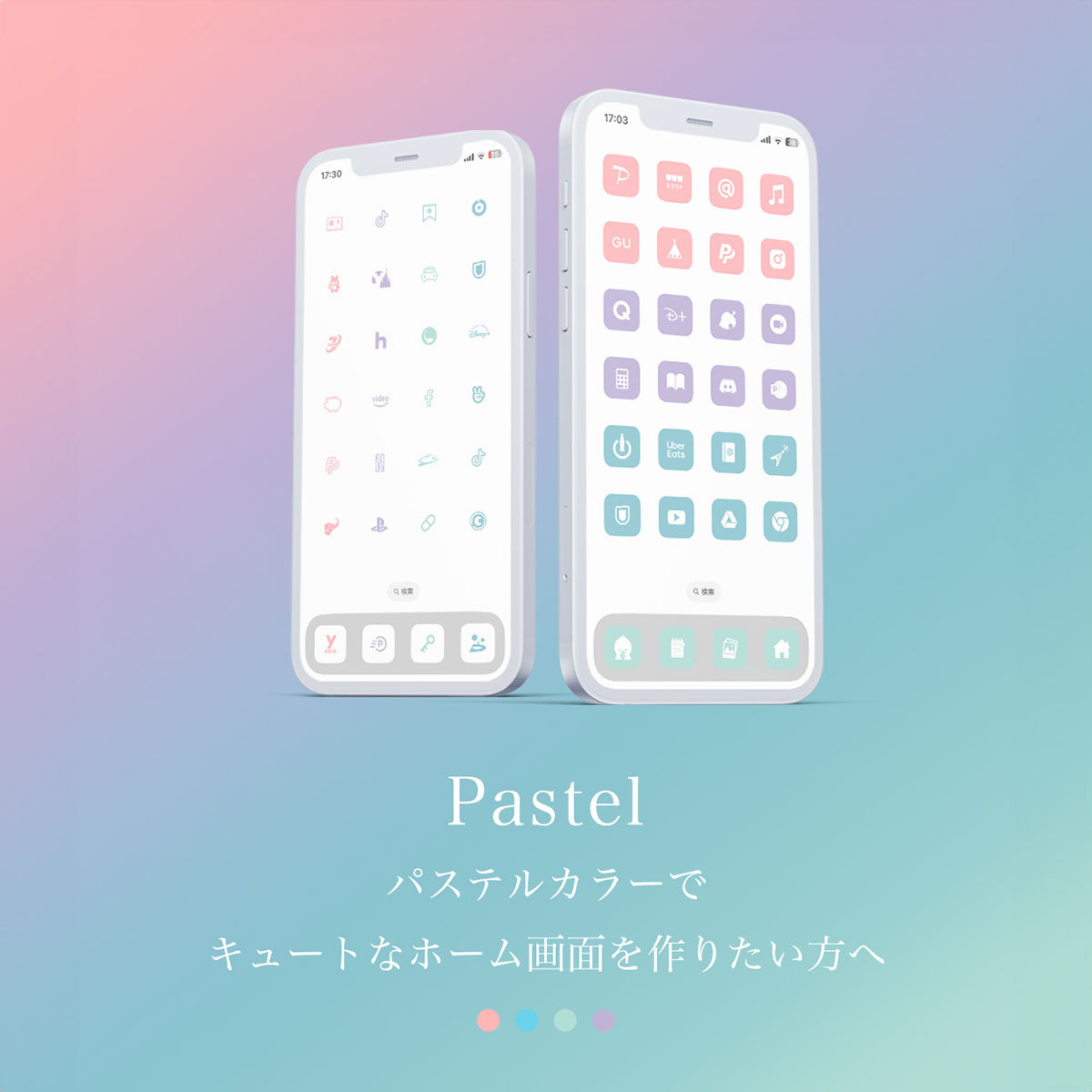 「パステル」のアイコンを使ったカスタマイズ例です。