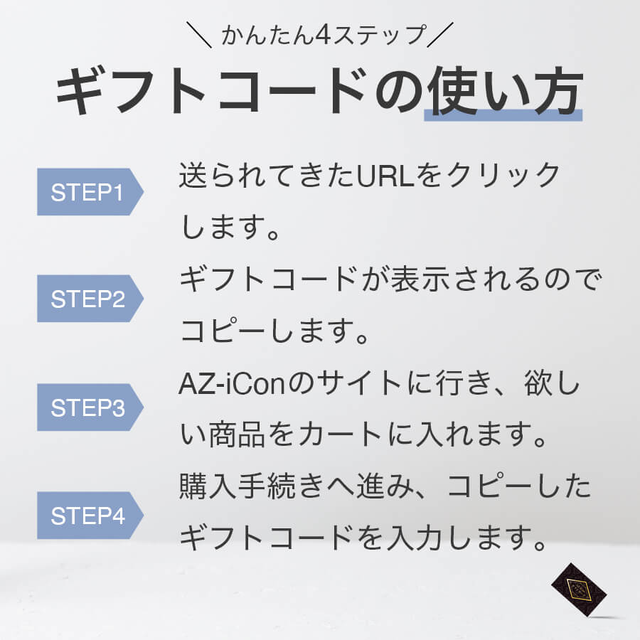 【友達にプレゼント】ギフトカード
