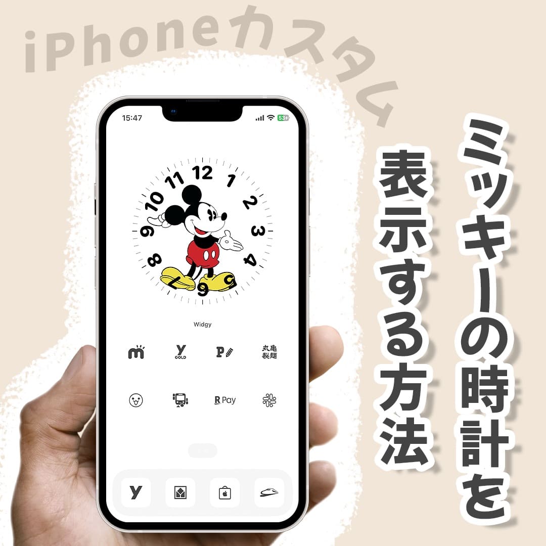 iPhoneのホーム画面にミッキーマウスの時計を表示する方法