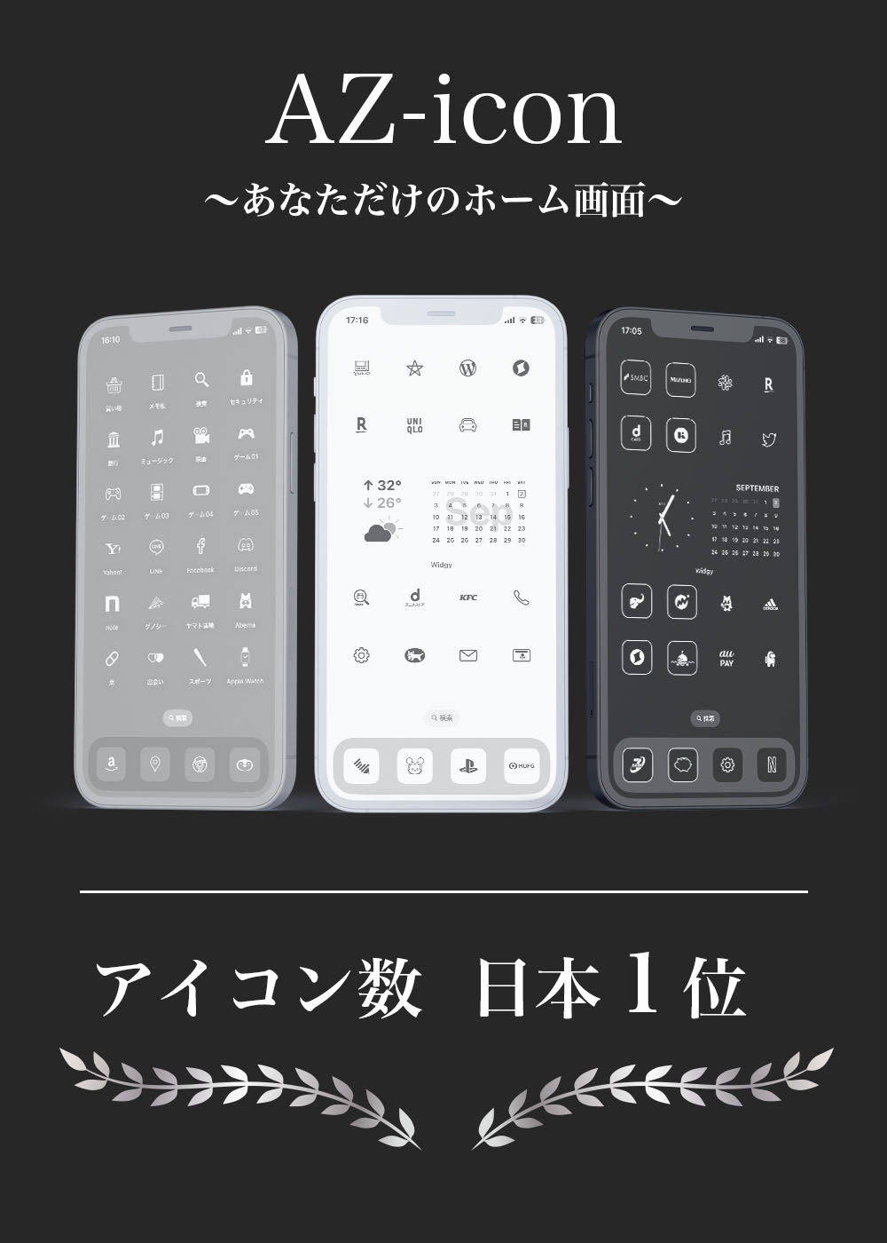 AZ-icon | iPhoneのホーム画面を自分色に。