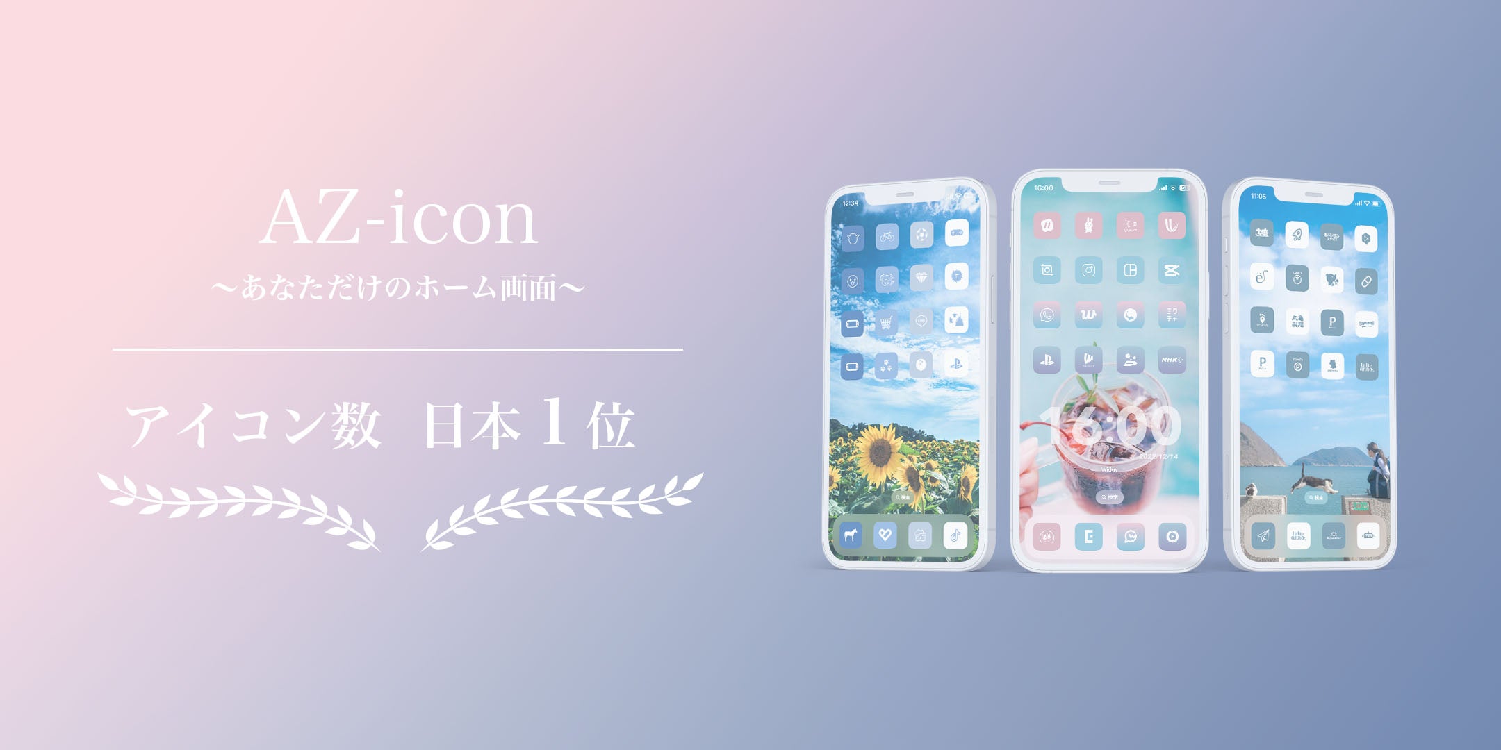 AZ-icon | iPhoneのホーム画面を自分色に。
