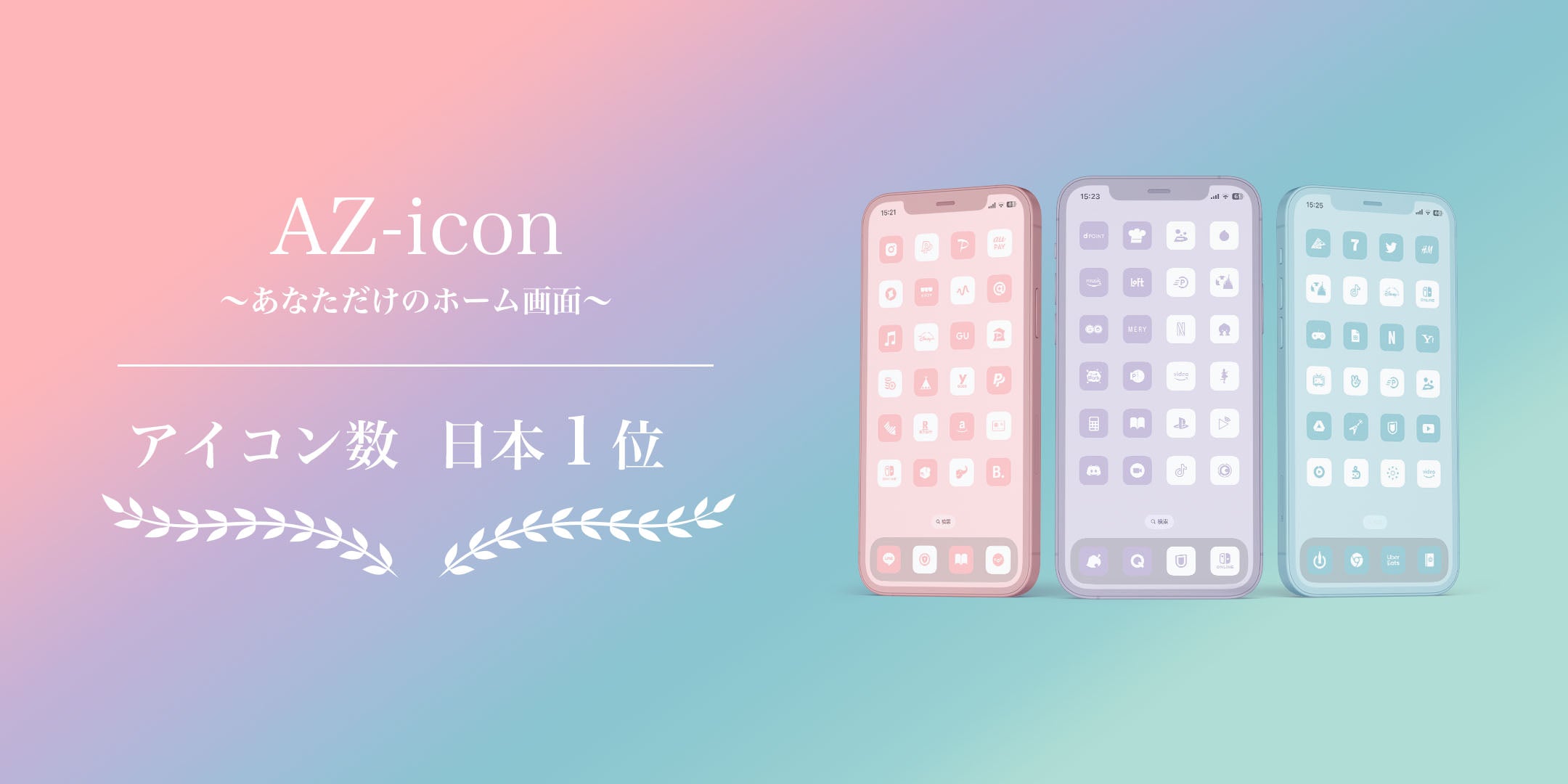 iPhone - アイコン AZ-icon | iPhoneのホーム画面を自分色に。